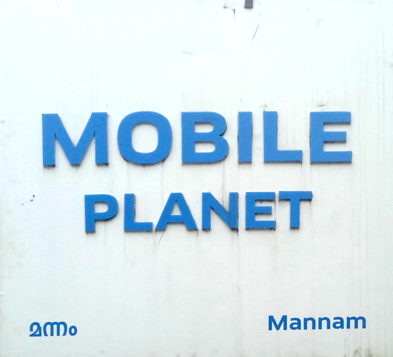 MOBILE PLANET, MOBILE SHOP,  service in North Paravur, Ernakulam