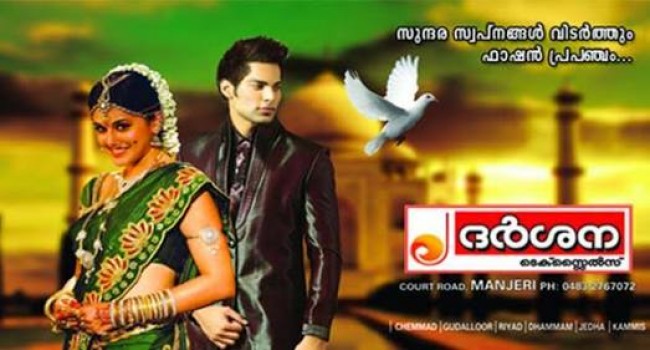 DARSANA TEXTILES, WEDDING CENTRE,  service in Chemmad, Malappuram
